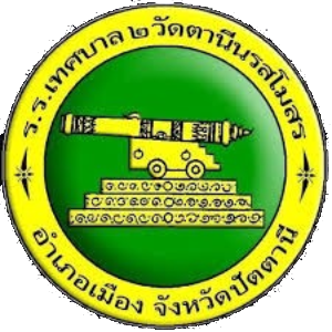 โรงเรียนเทศบาล ๑ ปัตตานี