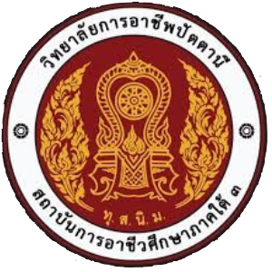 วิทยาลัยการอาชีพปัตตานี