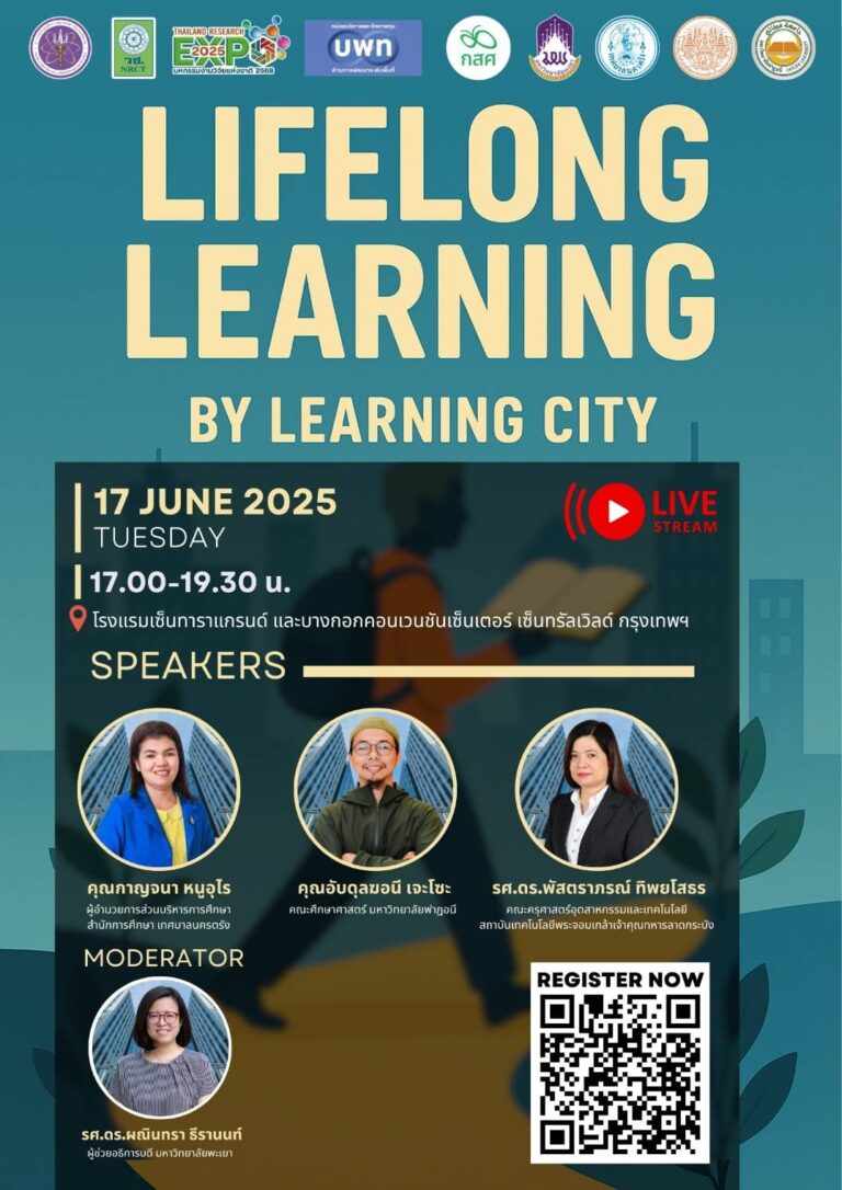 📚 Lifelong Learning is not a trend — it’s a mindset.มาอัปเกรดมุมมองใหม่ของเมืองแห่งการเรียนรู้ !                                                         พบกัน 17 มิ.ย. 2025 | 17.00–19.30 น.